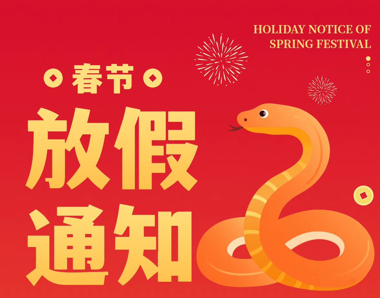 聯合冷熱設備2025年放假通知